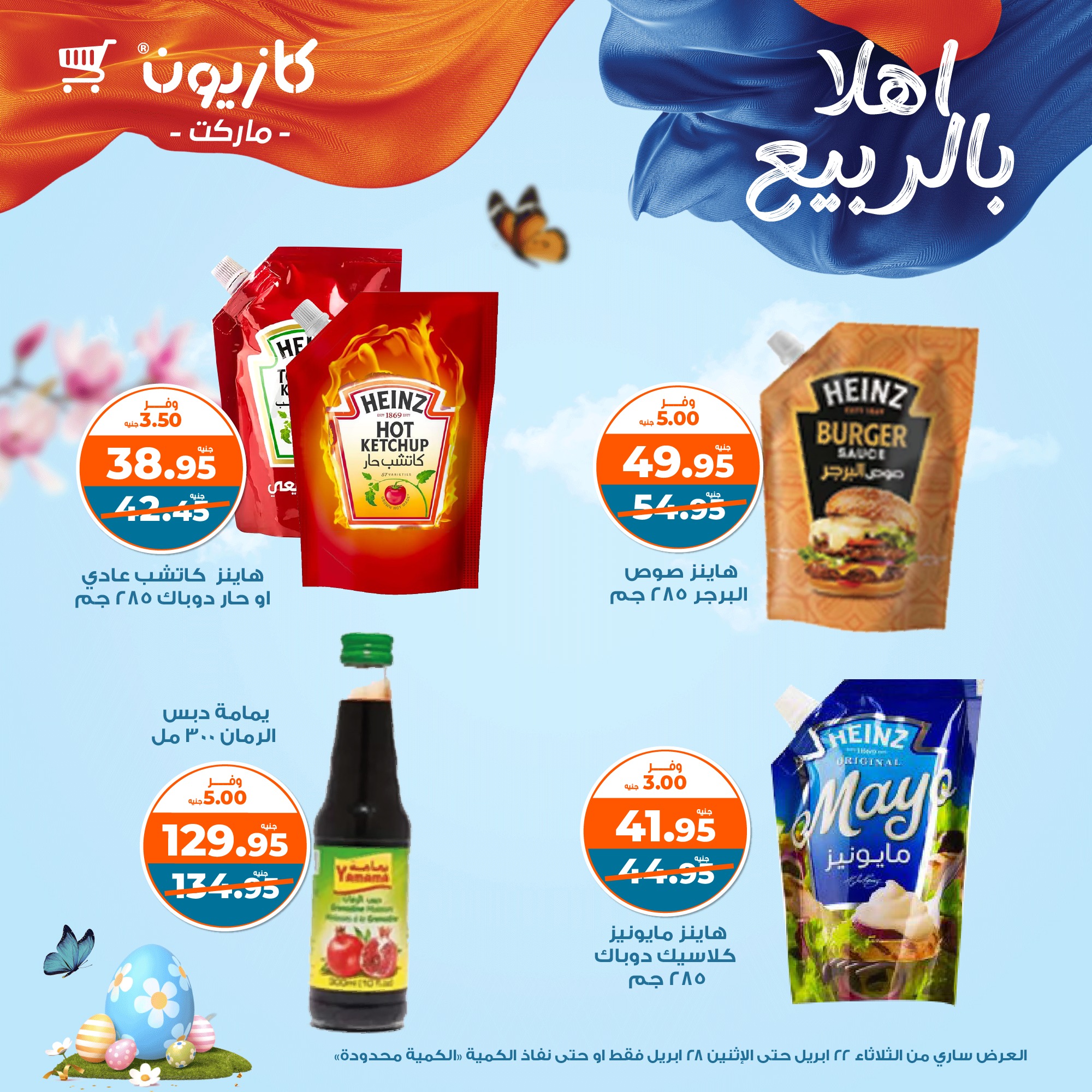 kazyon offers from 22apr to 28apr 2025 عروض كازيون من 22 إبريل حتى 28 إبريل 2025 صفحة رقم 36